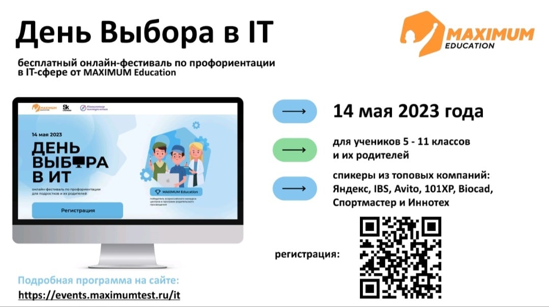 день выбора в IT.jpg
